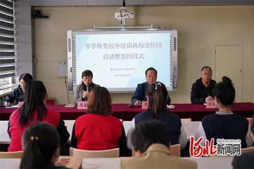 唐山開(kāi)平 非學(xué)科類校外培訓(xùn)與職業(yè)技能培訓(xùn)攜手進(jìn)校園，打造課后服務(wù)新生態(tài)