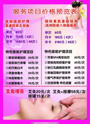 美容價格表
