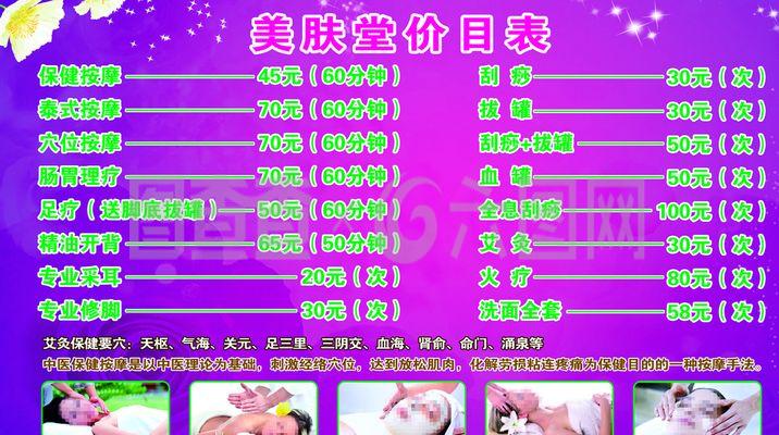 美容價目表圖片