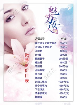 美容美容院價格表