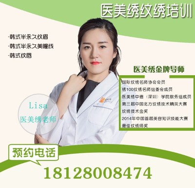 【廣州哪里有專業(yè)靠譜的紋繡培訓(xùn)學(xué)?！?深圳