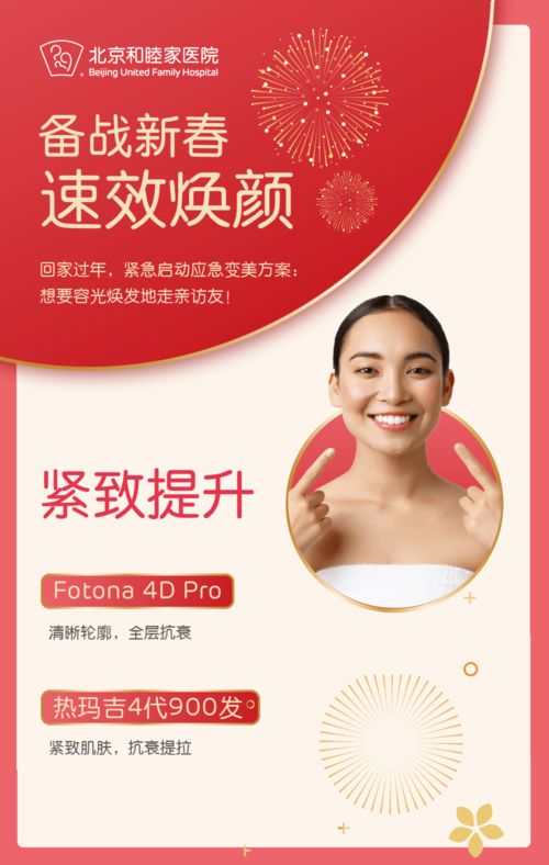 新春悄悄變美,盤點和睦家醫美的那些高大上項目