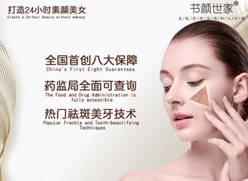 書顏世家祛斑祛痘加盟總部 關于皮膚管理的這些前景和優勢你知道多少呢